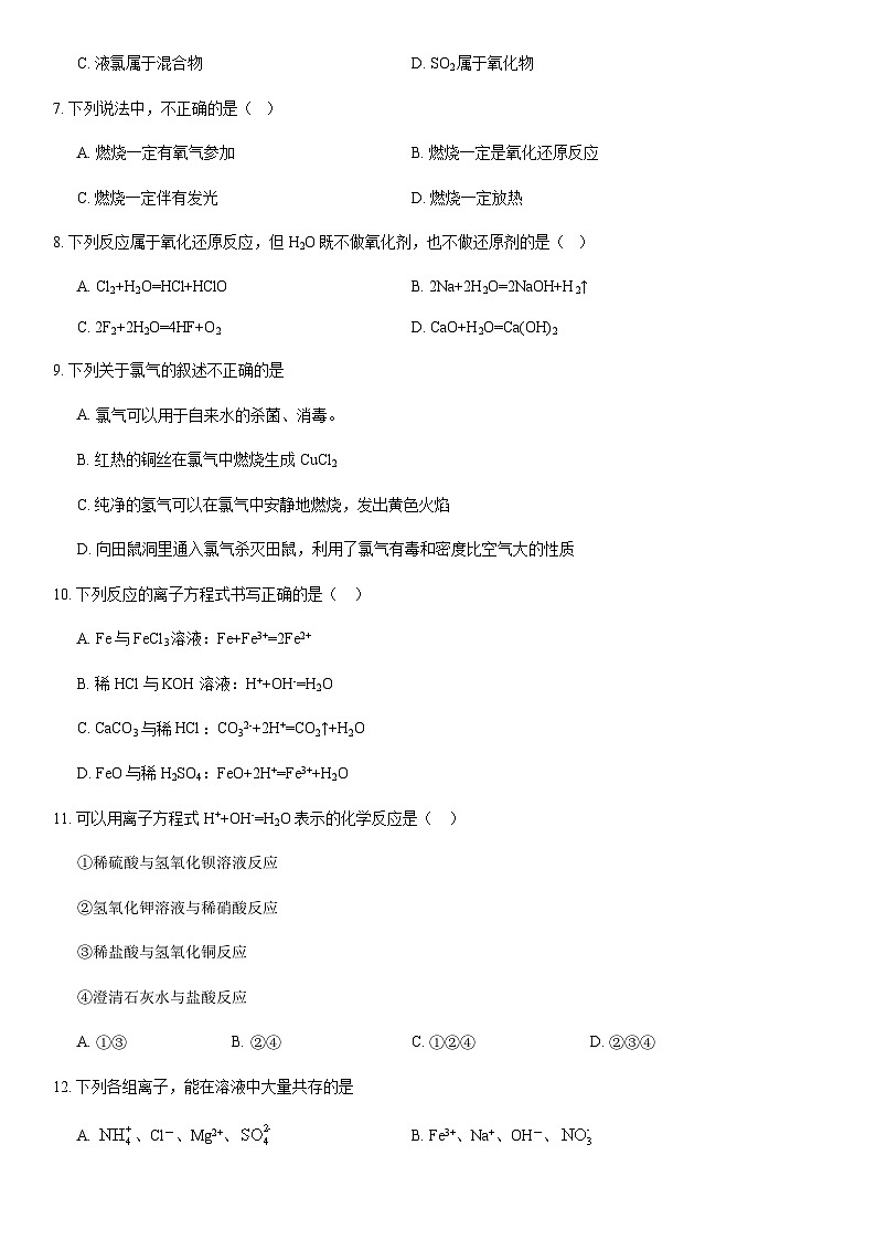 2020北京育才学校高一（上）期中化学含答案 试卷02