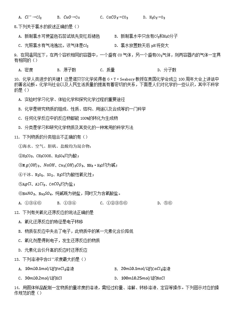 2019北京海淀实验中学高一（上）期中化学第2页