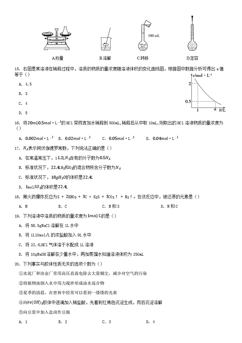 2019北京海淀实验中学高一（上）期中化学第3页