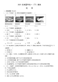 2021北京昌平高一（下）期末化学（教师版）