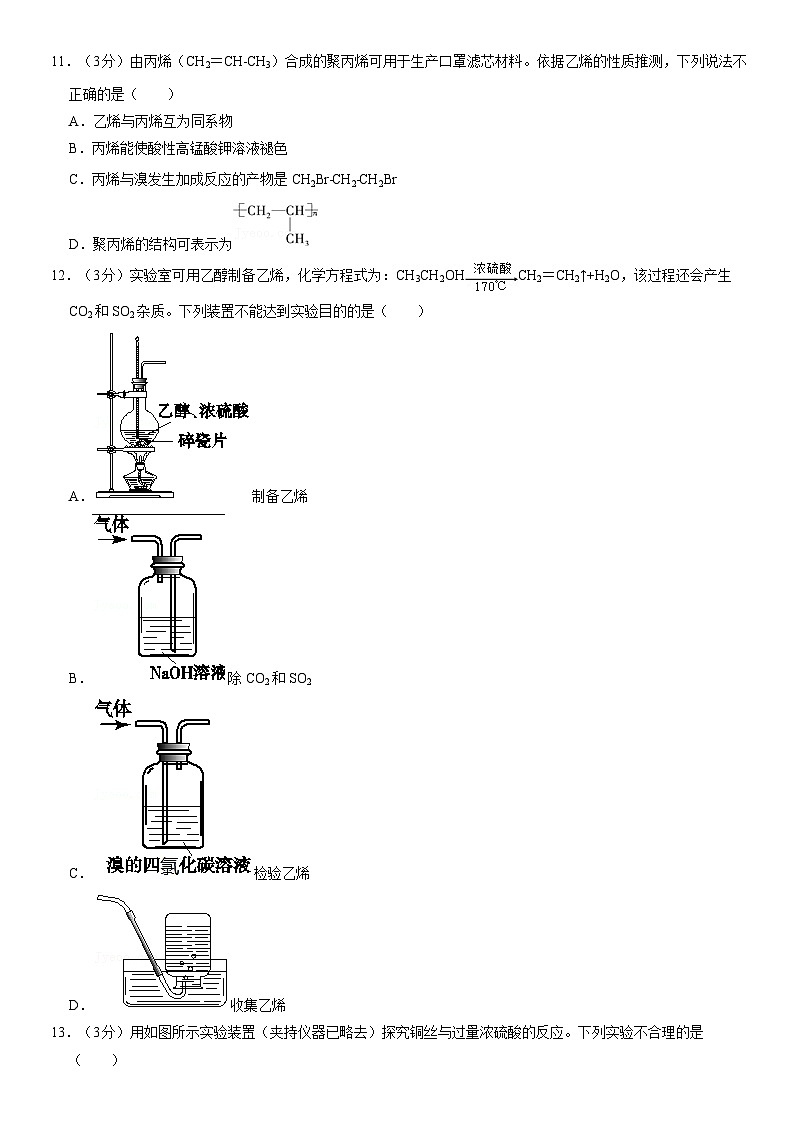 2021北京大兴高一（下）期末化学（教师版）第3页