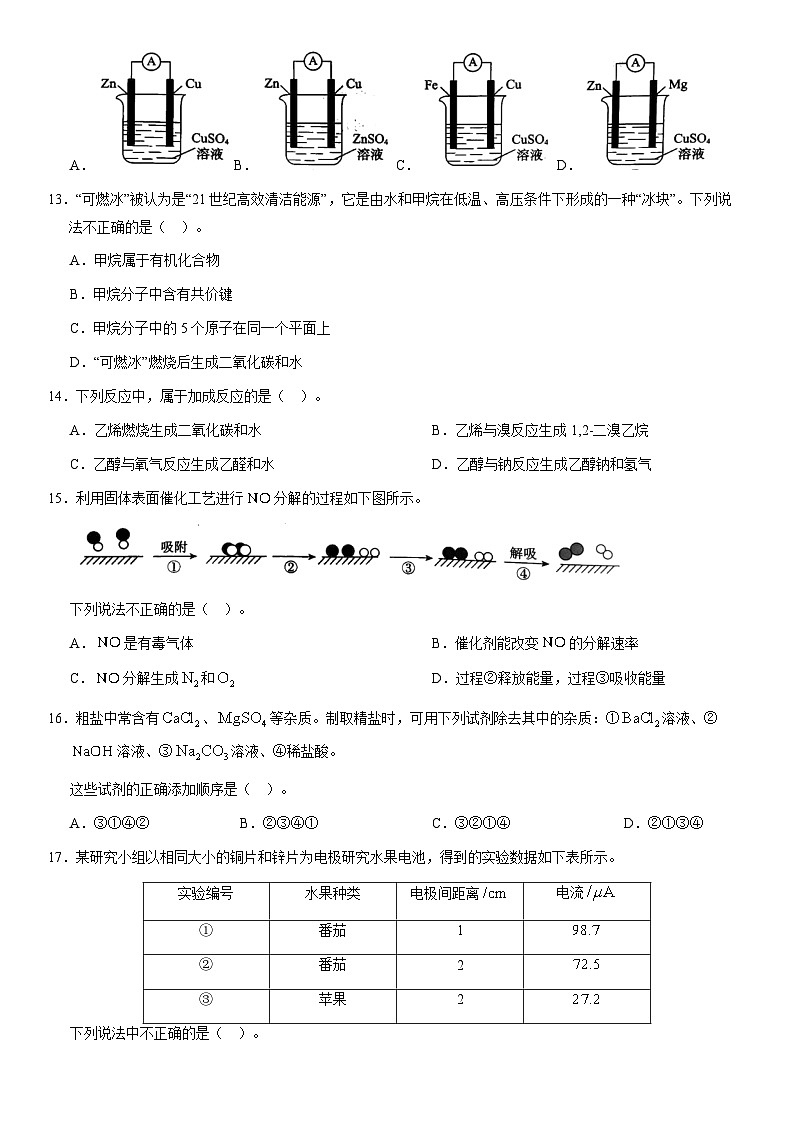 2021北京东城高一（下）期末化学（教师版） 试卷03