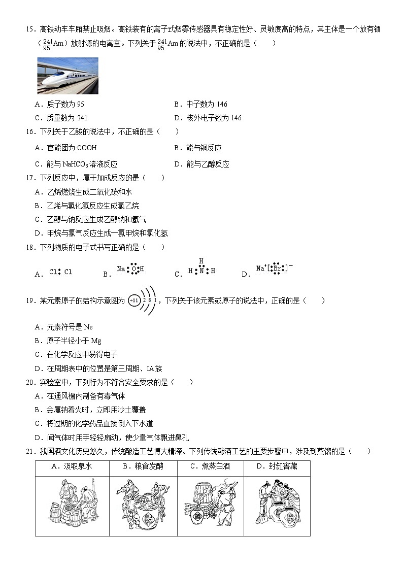 2021北京海淀高一（下）期末化学（教师版）第3页