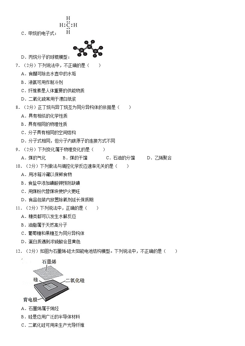 2021北京西城高一（下）期末化学（教师版）第2页