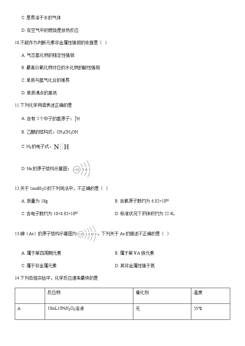 2020北京东城高一（下）期末化学含答案 试卷02