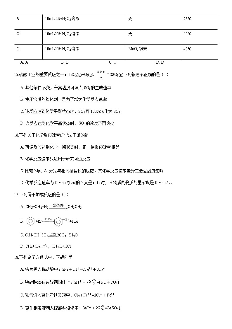 2020北京东城高一（下）期末化学含答案 试卷03
