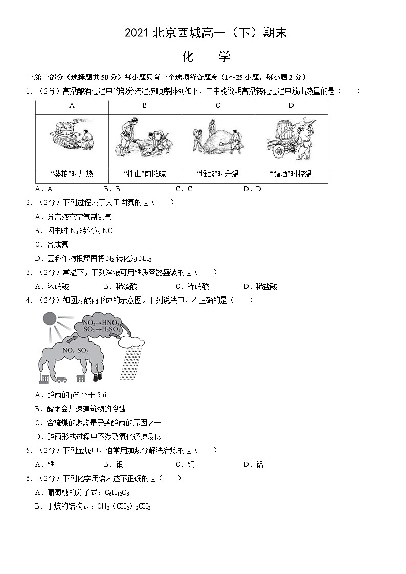 2021北京西城高一（下）期末化学（教师版） 试卷01