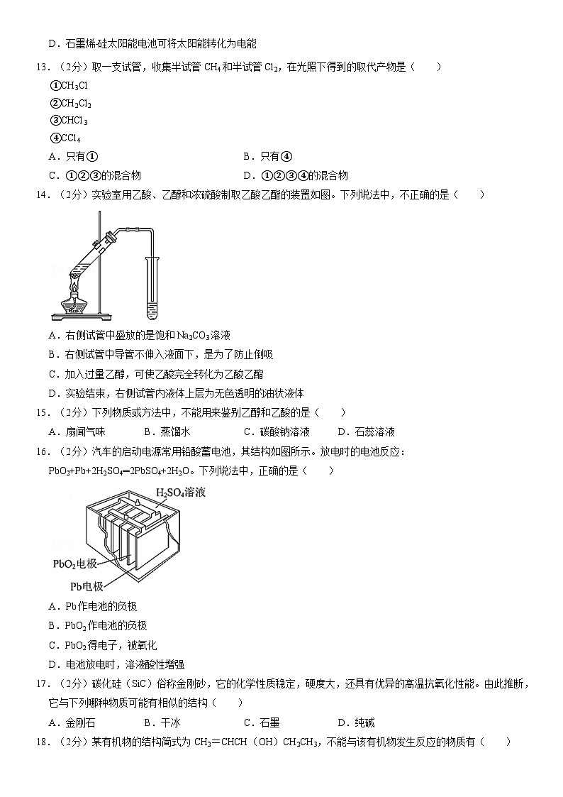 2021北京西城高一（下）期末化学（教师版） 试卷03