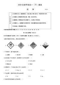 2020北京平谷高一（下）期末化学含答案