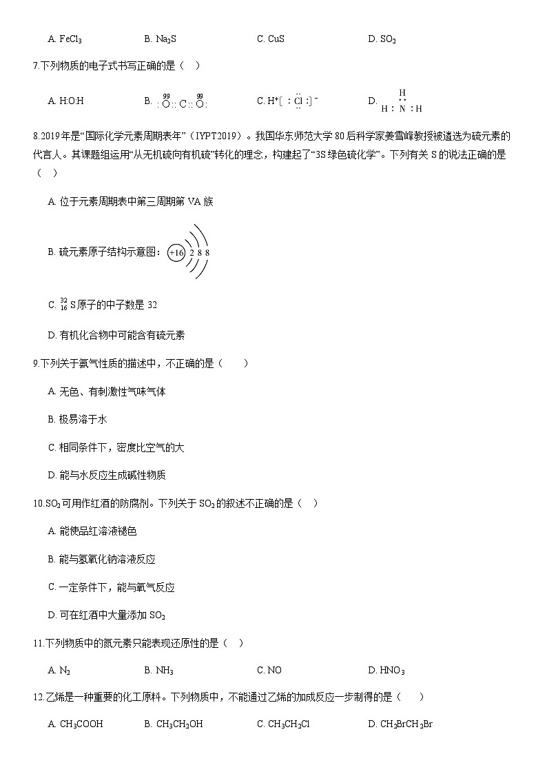 2020北京平谷高一（下）期末化学含答案第2页