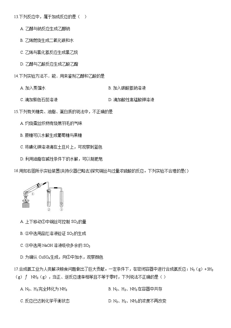 2020北京平谷高一（下）期末化学含答案第3页
