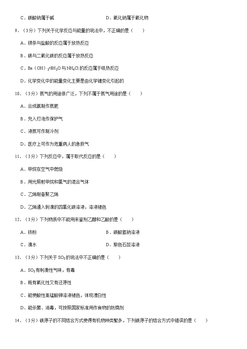 2020北京顺义高一（下）期末化学含答案 试卷02