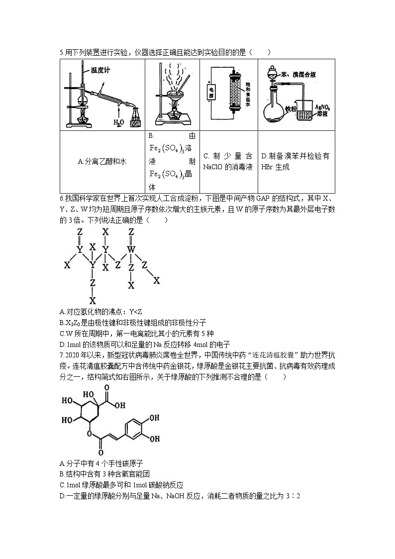 2022-2023学年湖南省新高考教学教研联盟（长郡十八校联盟）高二下学期5月联考化学试题含答案02