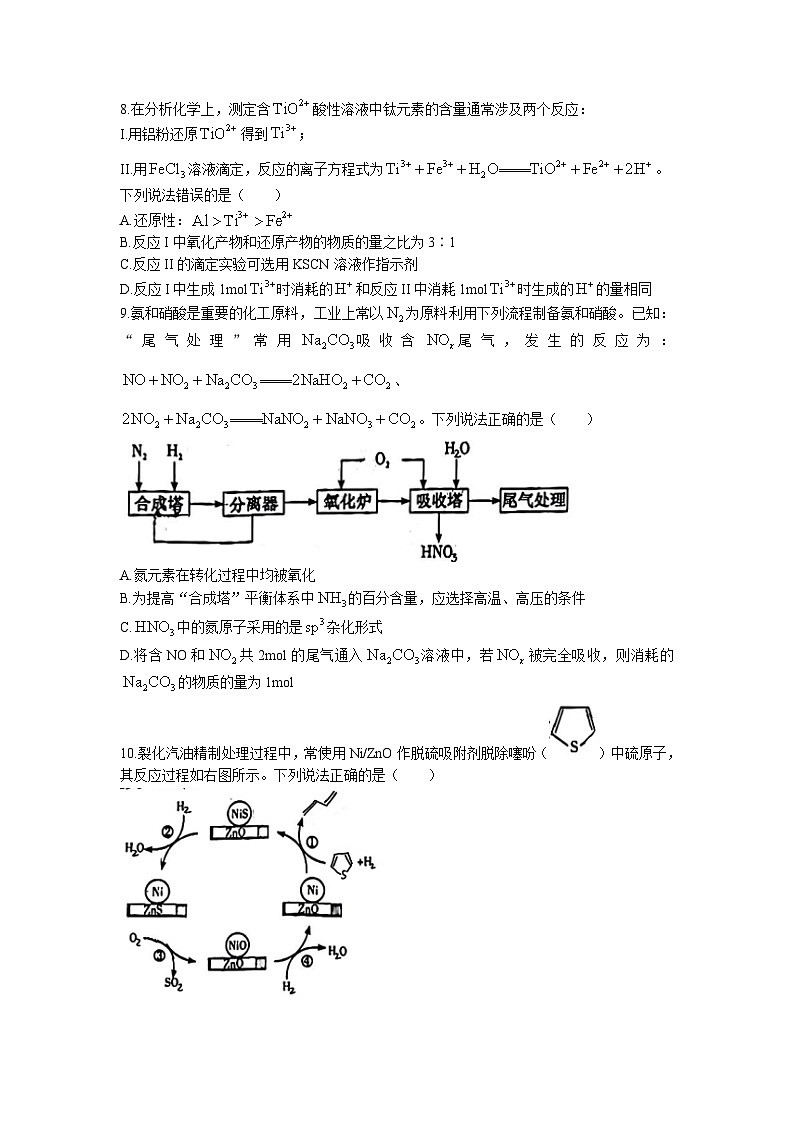 2022-2023学年湖南省新高考教学教研联盟（长郡十八校联盟）高二下学期5月联考化学试题含答案03