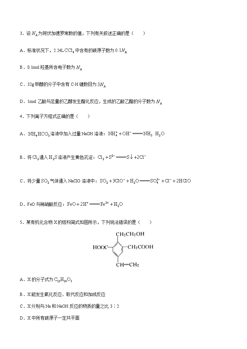 湖北省新高考协作体2022-2023学年高一下学期5月联考化学含答案 试卷02