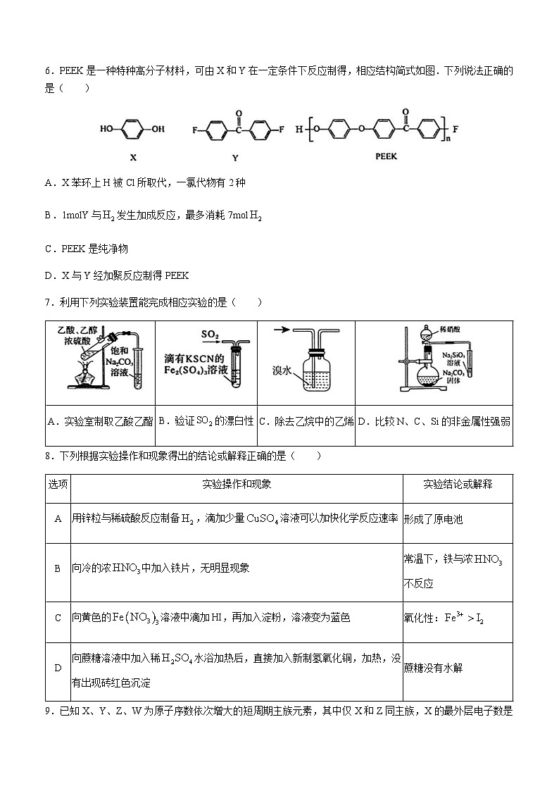 湖北省新高考协作体2022-2023学年高一下学期5月联考化学含答案 试卷03