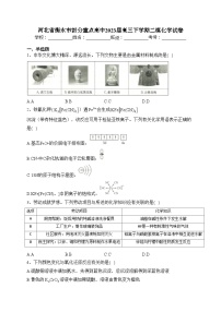 河北省衡水市部分重点高中2023届高三下学期二模化学试卷(含答案)