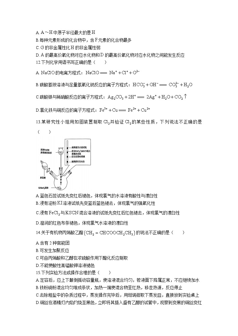 2023年6月浙江省学业水平适应性考试化学学科试题及参考答案03