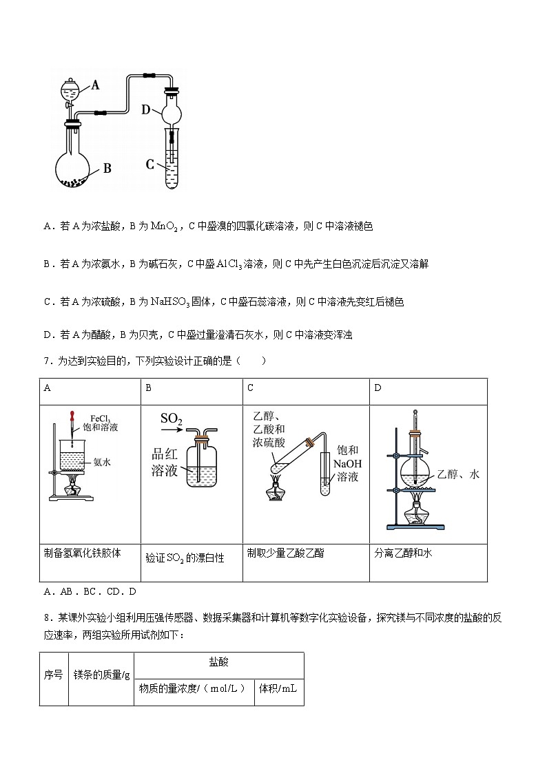 2022-2023学年湖北省云学新高考联盟高一下学期5月联考试题化学试题含答案第3页