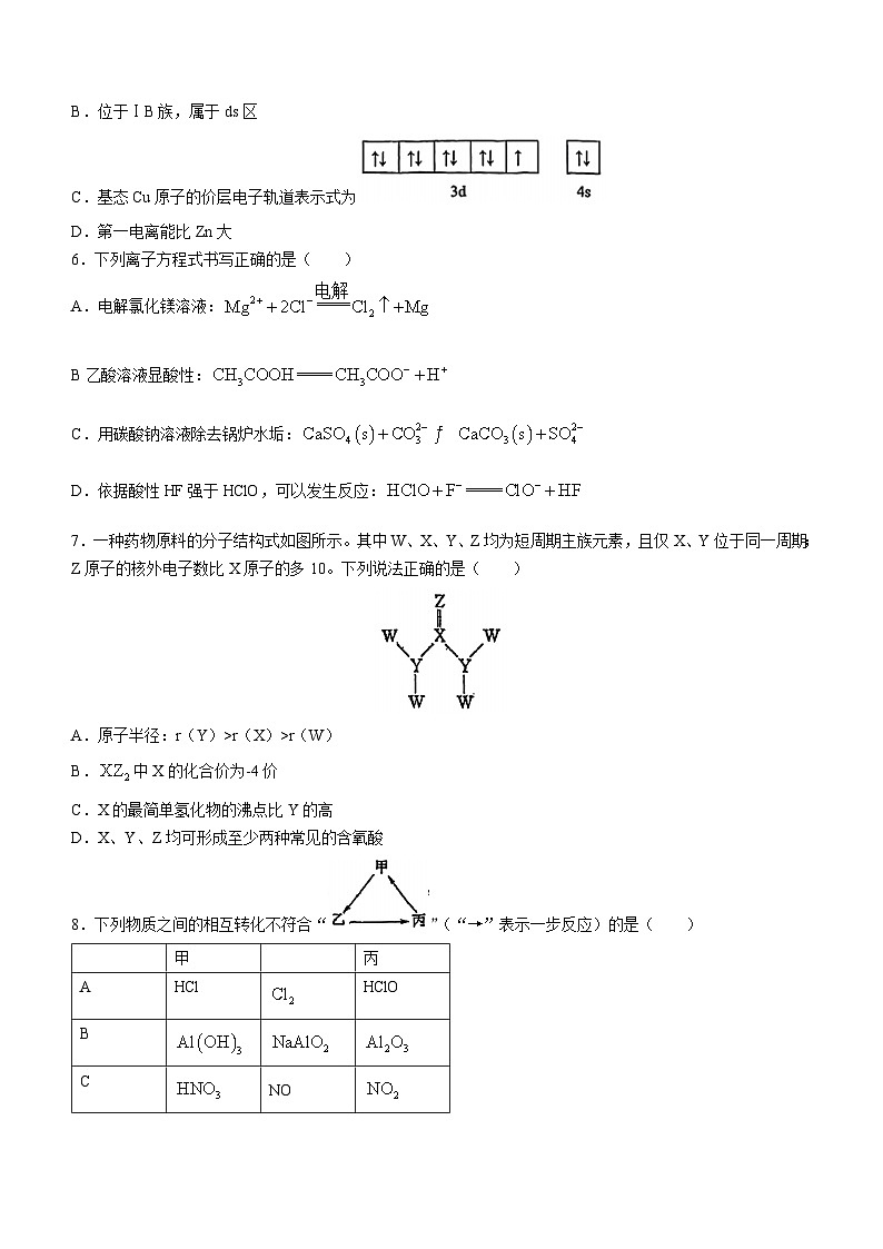 云南省师范大学附属中学2022-2023学年高二化学下学期期中试题（Word版附答案）02