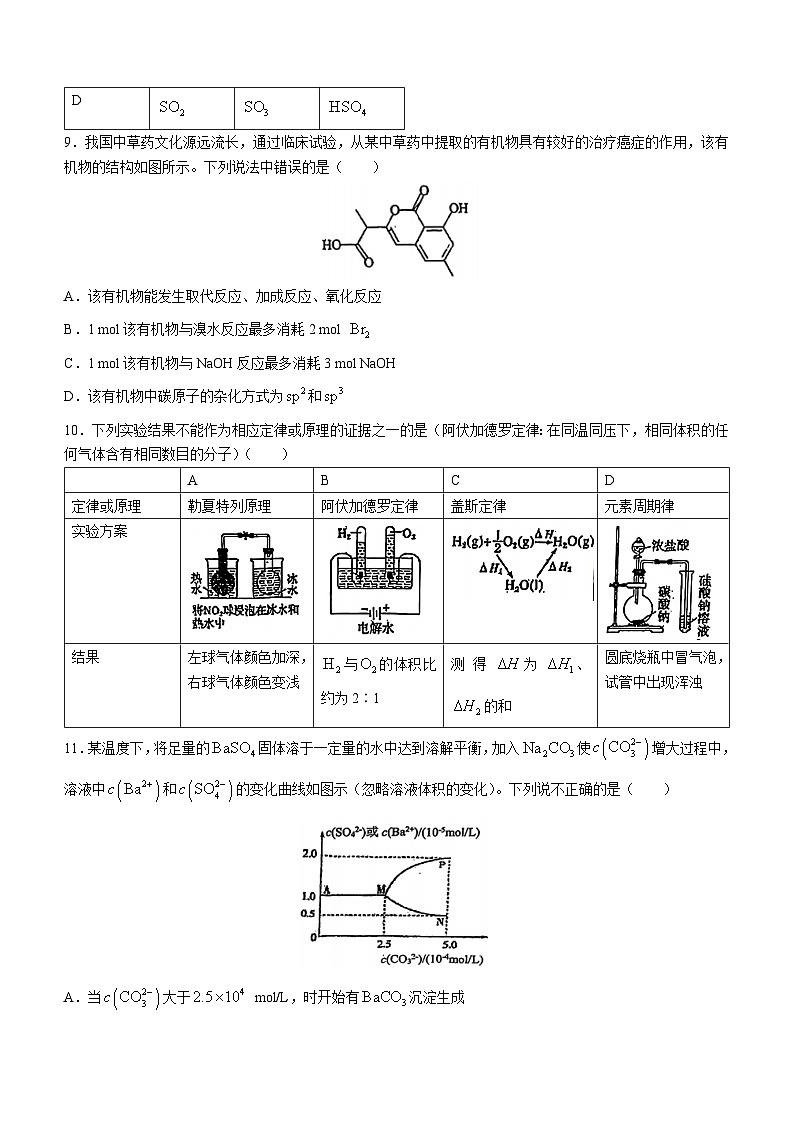 云南省师范大学附属中学2022-2023学年高二化学下学期期中试题（Word版附答案）03