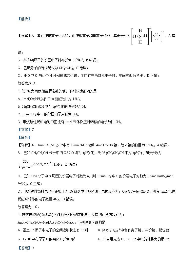 山西省2022~2023学年高二化学下学期期中考试试题（Word版附解析）第2页