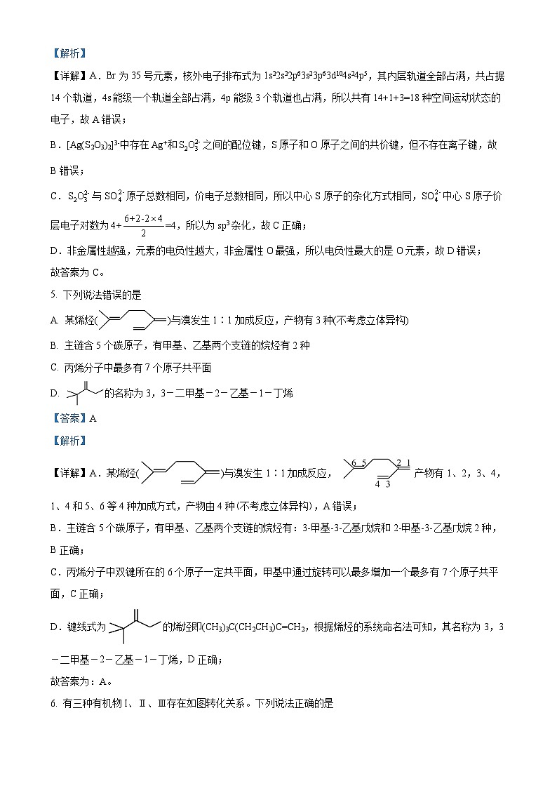 山西省2022~2023学年高二化学下学期期中考试试题（Word版附解析）第3页