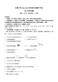 重庆市巴蜀中学2022-2023学年高二化学下学期期中考试试题（Word版附答案）