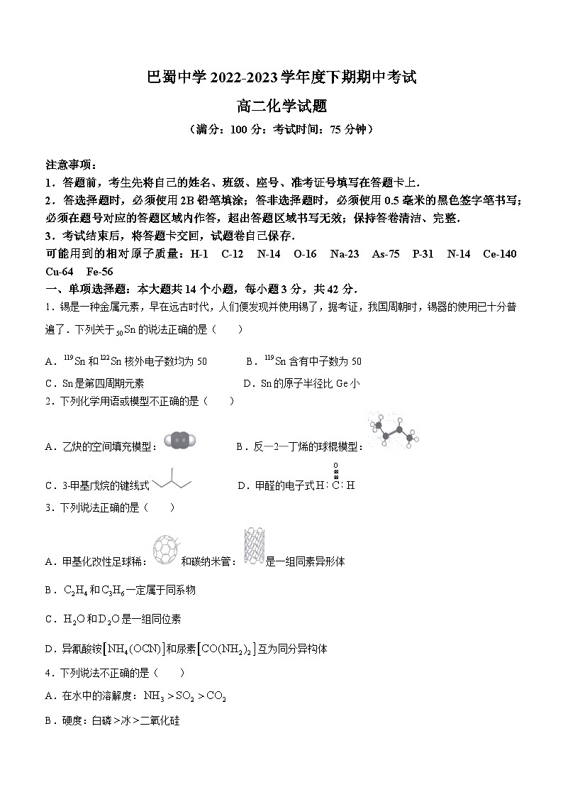 重庆市巴蜀中学2022-2023学年高二化学下学期期中考试试题（Word版附答案）第1页