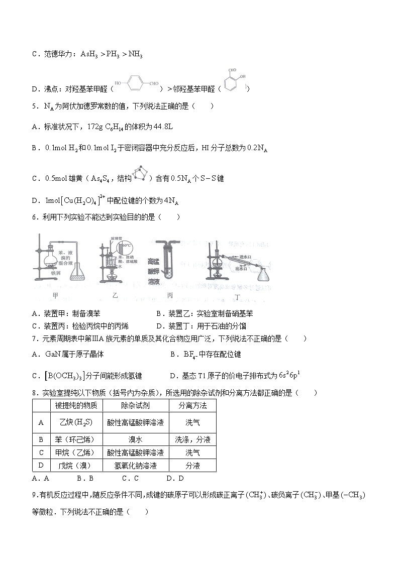 重庆市巴蜀中学2022-2023学年高二化学下学期期中考试试题（Word版附答案）第2页