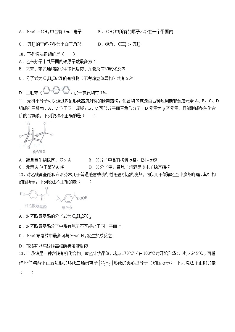 重庆市巴蜀中学2022-2023学年高二化学下学期期中考试试题（Word版附答案）第3页