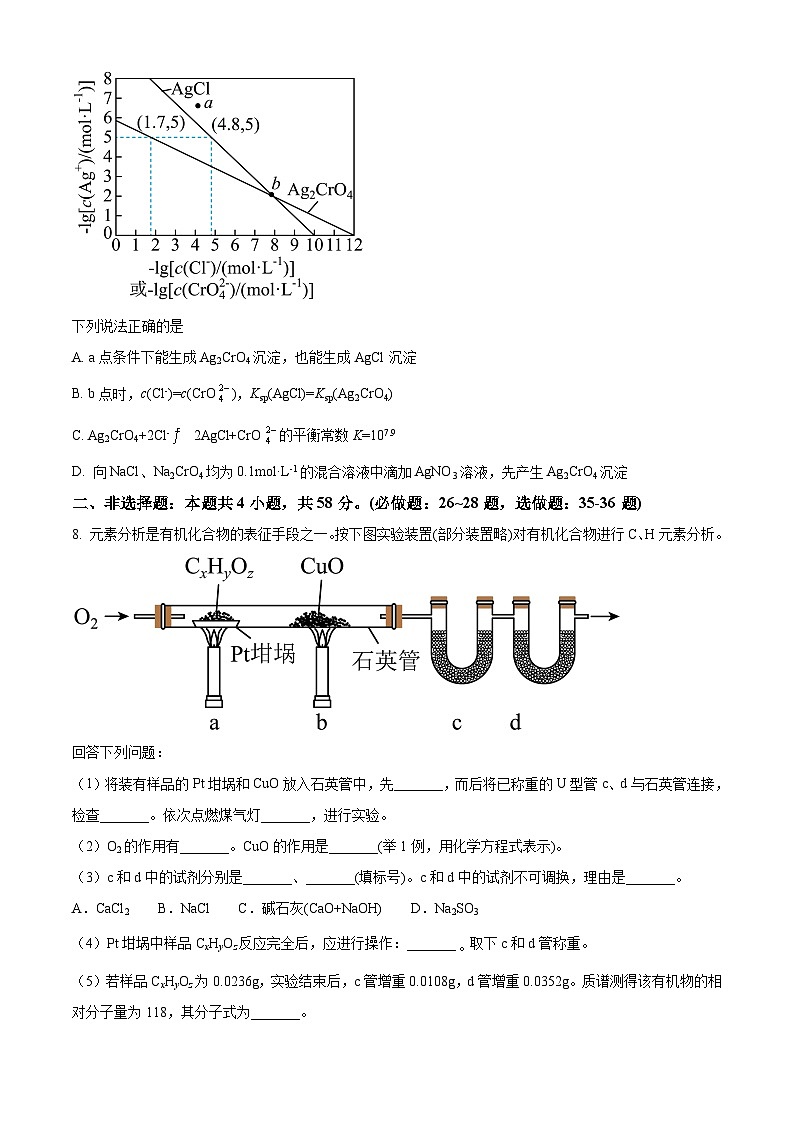 2023年高考真题——理综化学（全国乙卷）（Word版含答案）03