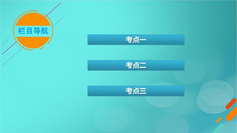 新教材适用2024版高考化学一轮总复习第1章物质及其变化第2讲离子反应课件第4页