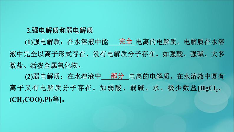 新教材适用2024版高考化学一轮总复习第1章物质及其变化第2讲离子反应课件第7页