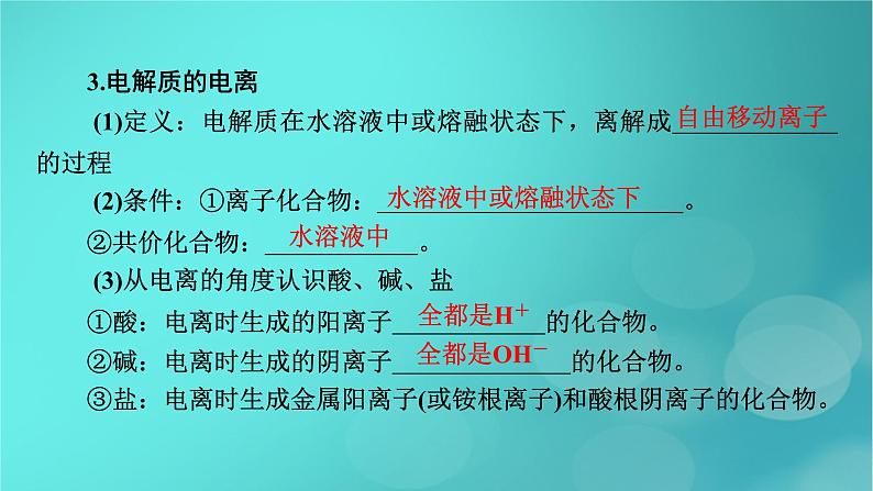 新教材适用2024版高考化学一轮总复习第1章物质及其变化第2讲离子反应课件第8页