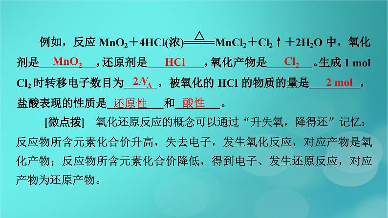 新教材适用2024版高考化学一轮总复习第1章物质及其变化第3讲氧化还原反应课件08