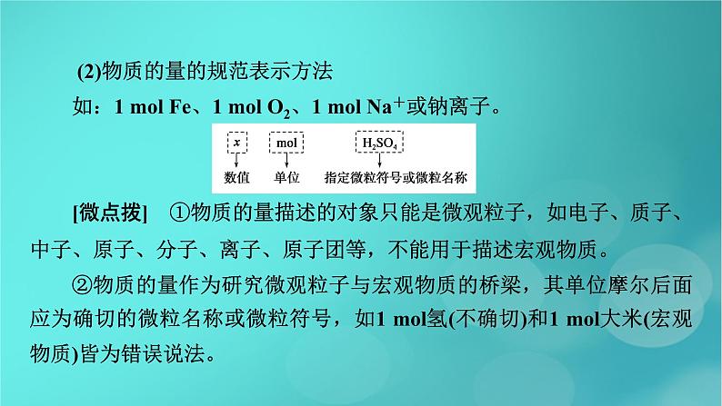 新教材适用2024版高考化学一轮总复习第2章物质的量及其应用第4讲物质的量气体摩尔体积课件07