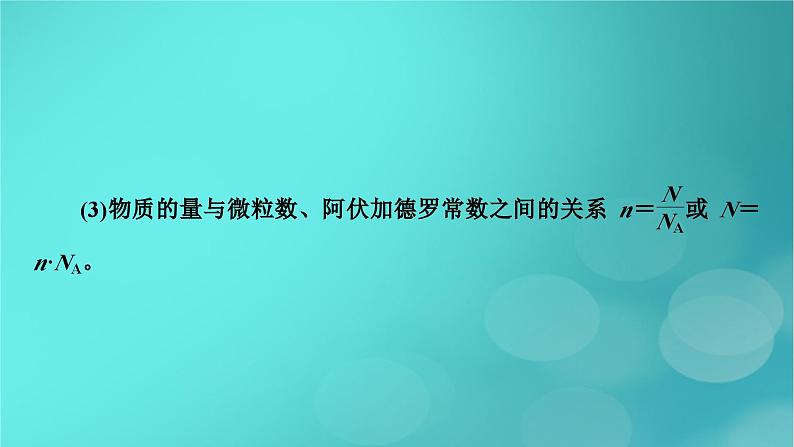 新教材适用2024版高考化学一轮总复习第2章物质的量及其应用第4讲物质的量气体摩尔体积课件08