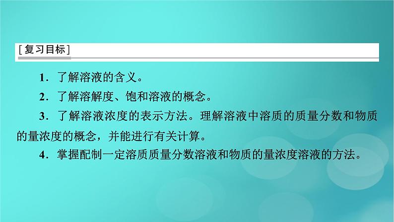 新教材适用2024版高考化学一轮总复习第2章物质的量及其应用第5讲物质的量浓度及其溶液的配制课件03