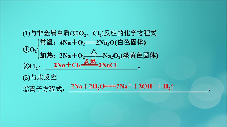 新教材适用2024版高考化学一轮总复习第3章金属及其化合物第6讲钠及其重要化合物课件第8页