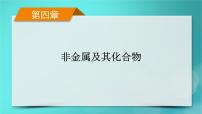 新教材适用2024版高考化学一轮总复习第4章非金属及其化合物第11讲氮及其重要化合物课件