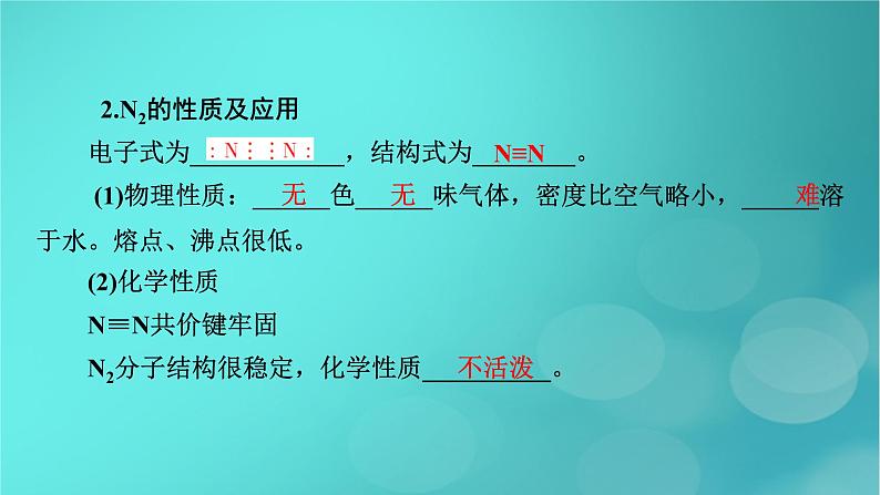 新教材适用2024版高考化学一轮总复习第4章非金属及其化合物第11讲氮及其重要化合物课件08