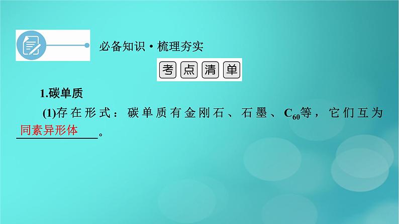 新教材适用2024版高考化学一轮总复习第4章非金属及其化合物第12讲碳硅及其重要化合物无机非金属材料课件06