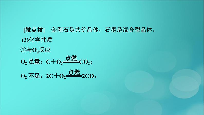 新教材适用2024版高考化学一轮总复习第4章非金属及其化合物第12讲碳硅及其重要化合物无机非金属材料课件08