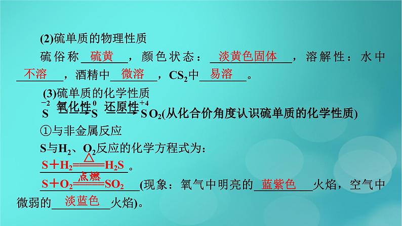 新教材适用2024版高考化学一轮总复习第4章非金属及其化合物第10讲硫及其重要化合物课件07