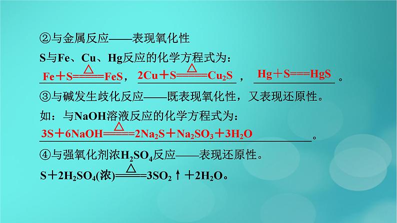 新教材适用2024版高考化学一轮总复习第4章非金属及其化合物第10讲硫及其重要化合物课件08