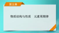 新教材适用2024版高考化学一轮总复习第5章物质结构与性质元素周期律第13讲原子结构原子核外电子排布课件