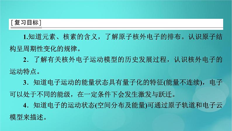 新教材适用2024版高考化学一轮总复习第5章物质结构与性质元素周期律第13讲原子结构原子核外电子排布课件第3页