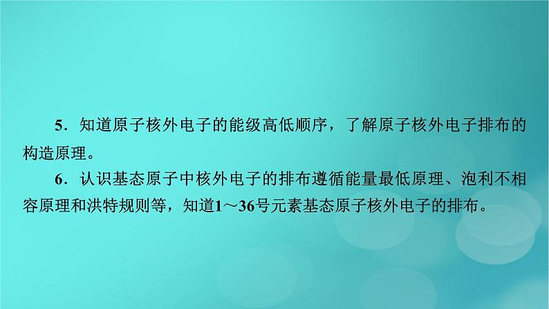 新教材适用2024版高考化学一轮总复习第5章物质结构与性质元素周期律第13讲原子结构原子核外电子排布课件第4页