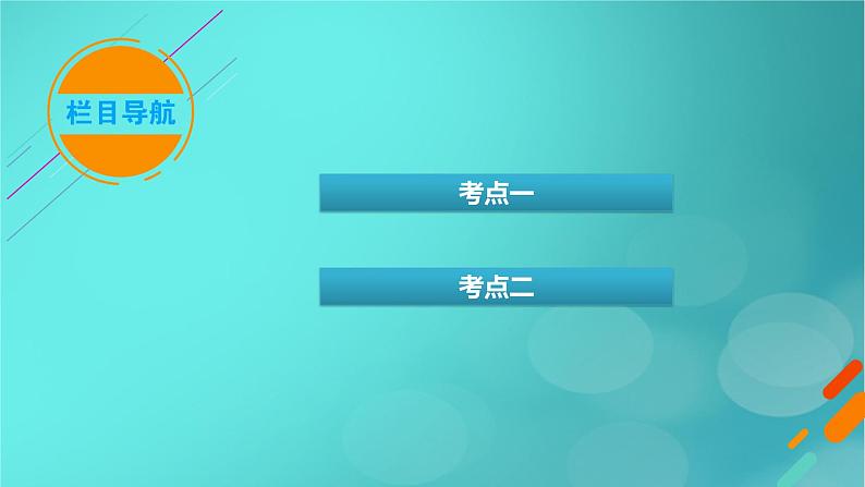 新教材适用2024版高考化学一轮总复习第5章物质结构与性质元素周期律第13讲原子结构原子核外电子排布课件第5页